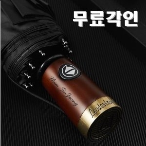 Leodauknow 독일 최고급 3단전자동우산 양산 무료각인_이미지