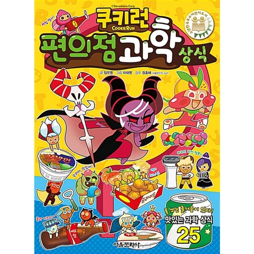 서울문화사 쿠키런 펀펀 상식시리즈 (25탄)