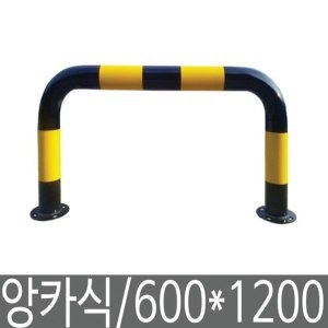 해광 U자형 볼라드 No.14