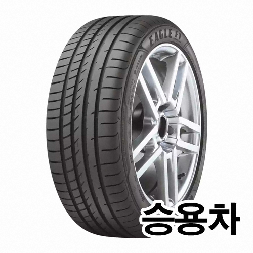 굿이어타이어 이글 F1 어시메트릭 2 런플랫 245/40R20 (장착비별도)_이미지