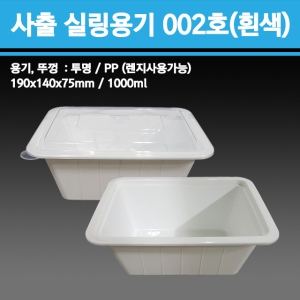 용기닷컴  사출 실링용기 002호(흰색) [400개] 상품이미지