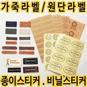 조은상점 핸드메이드 라벨 라벨 가죽라벨 아플리케