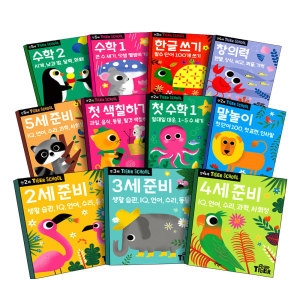 타이거 스쿨 만 2세 3세 4세 5세 유아 수학 한글 색칠 낙서 두뇌 선긋기 시리즈
