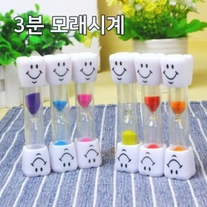 양치 3분 모래시계 5개