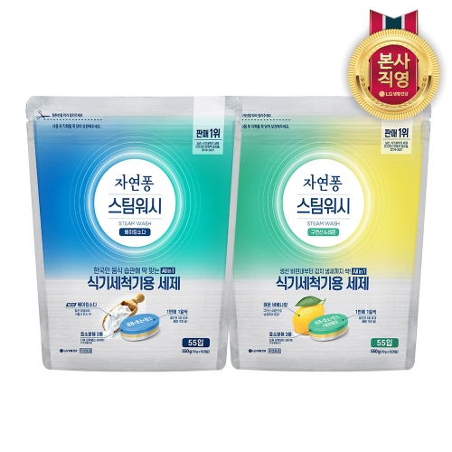 자연퐁 스팀워시 식기세척기용 베이킹소다 55입 550g + 구연산&레몬 55입 550g_이미지