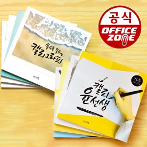 캘리그라피 예쁜손글씨 연습 교정 붓펜 펜글씨 글씨체