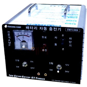 유성물산교역 배터리 자동 충전기 YS-400A