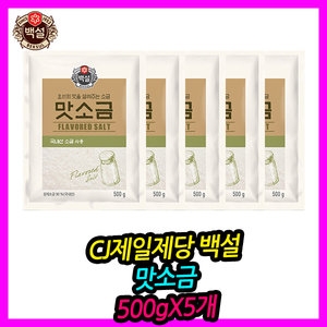 백설 맛소금 500g (5개)_이미지