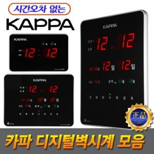 카파시계 벽걸이 디지털 전자 <b>벽시계</b>/국산/인쇄/5평-45평