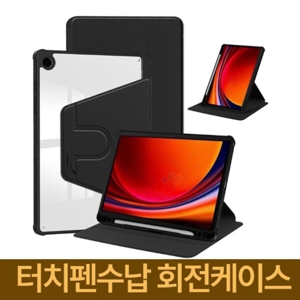탭S11 울트라 터치펜수납 SM-X936N X930 투명 ultra 회전케이스