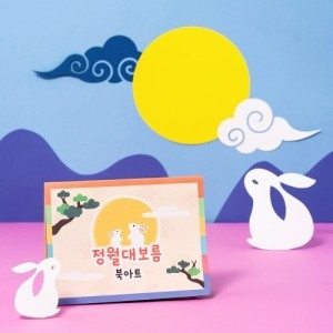 민화샵 정월대보름 북아트 만들기 S2301380_이미지