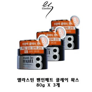 맨인매트 클레이 왁스 80g