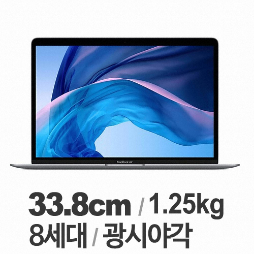APPLE 2018 맥북에어 MRE92KH/A (SSD 256GB)_이미지