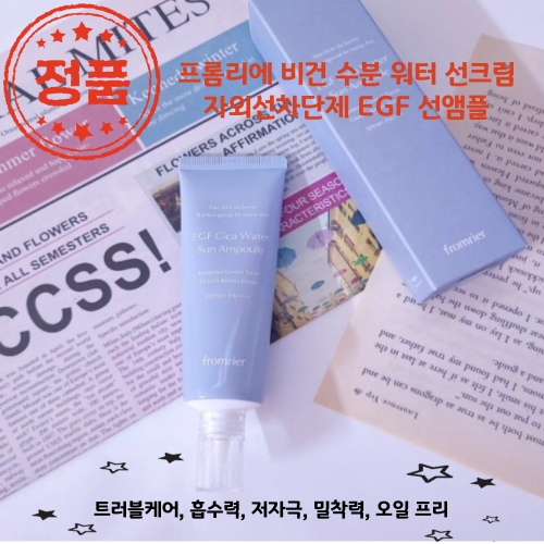프롬리에 EGF 선앰플 50ml (1개)