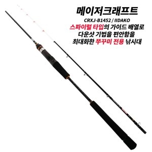 메이져크래프트 크로스테이지 지깅로드 CRXJ-B64M/LJ