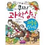 글송이 퀴즈 과학상식 (파충류 양서류)_이미지