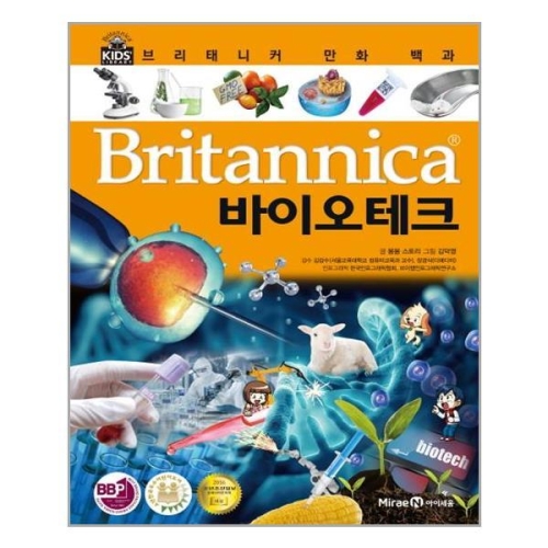 아이세움 브리태니커 만화 백과 (바이오테크)