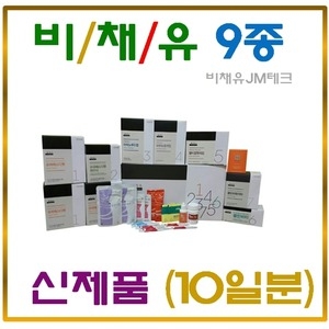 비채유 9종세트 최신정품 특가할인 효소다이어트_이미지