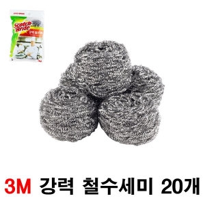3M 스카치브라이트 강력 철수세미 20개