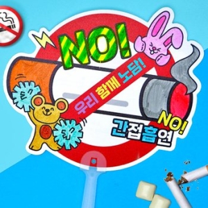 흡연 예방 부채 1191950