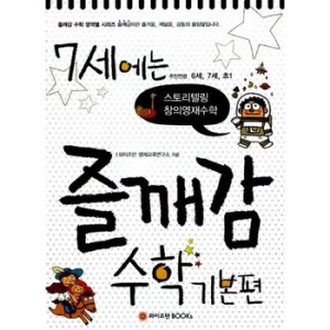 와이즈만북스 7세에는 즐깨감 (기본편)_이미지