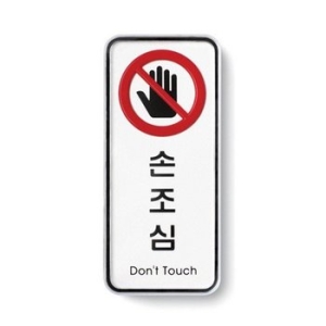 아트사인 손조심 9315
