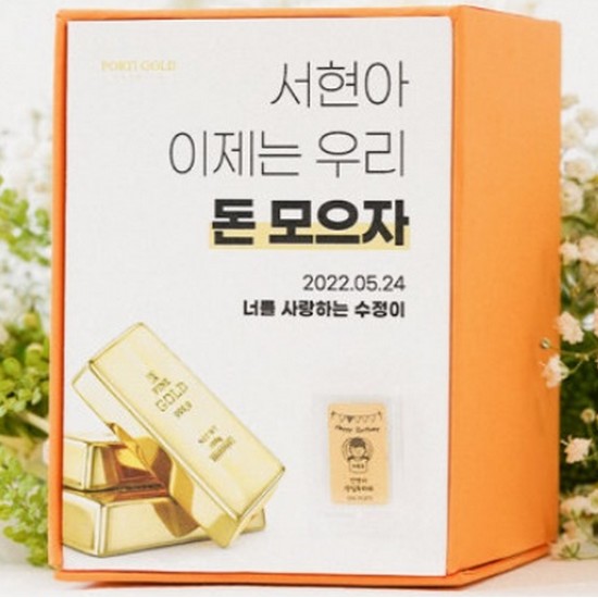 뽀르띠  생일 선물 메세지 골드바