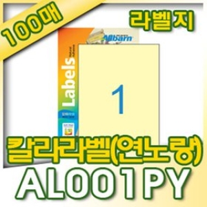 올바른라벨 컬러 라벨 AL001PY (100매)_이미지
