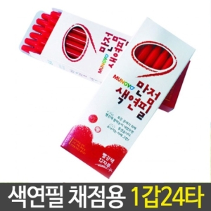 색연필 빨간색 채점용 24타 288자루
