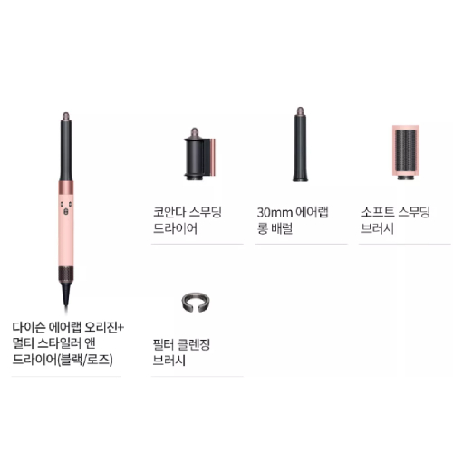 다이슨 에어랩 오리진+ 멀티 스타일러 앤 드라이어 트래블패키지 (블랙/로즈)_이미지