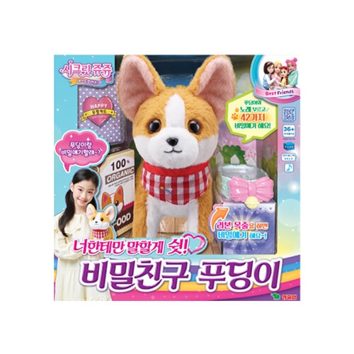 시크릿쥬쥬 비밀친구 푸딩이