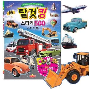 탈것킹 스티커500 만들기 스티커북 색칠공부 색칠북