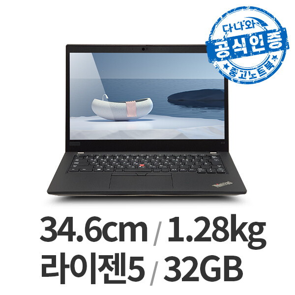 레노버 다나와인증 ThinkPad X13 Yoga Gen1 LT2602001928이미지입니다. 누르면 해당 게시물로 새창이동합니다.