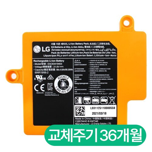 LG전자 코드제로 R9 4600mAh 리튬이온 배터리 EAC63419404