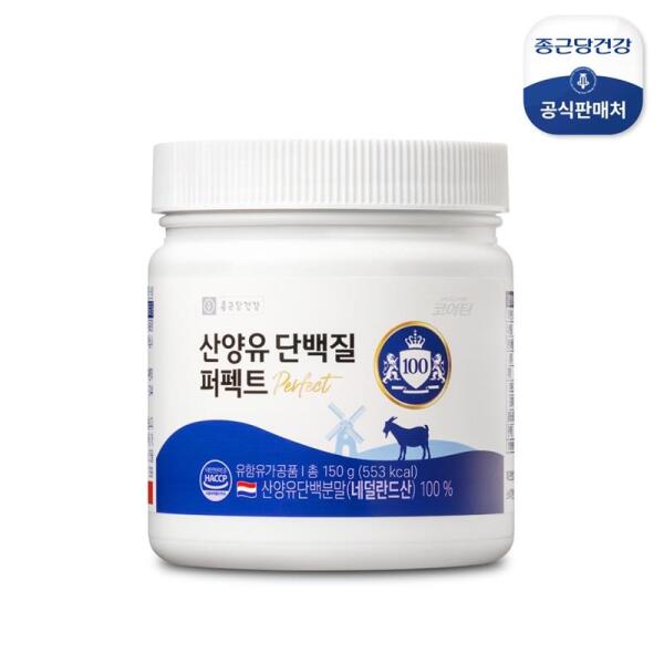 종근당건강 산양유 단백질 퍼펙트 150g (8개)_이미지
