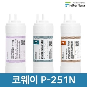 필터나라 코웨이 P-251N 호환 필터세트 [1회분(1+1+1개)]