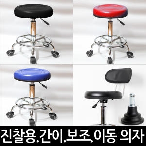 U2P 진찰용 간이 보조 의자