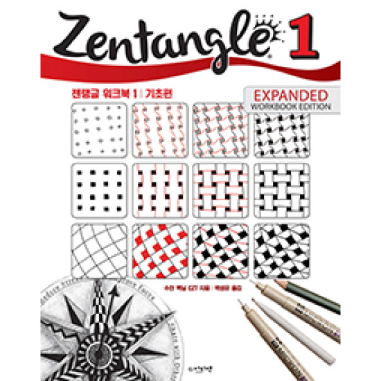 Zentangle 젠탱글 워크북1 - 수잔 맥닐(박성은)_이미지