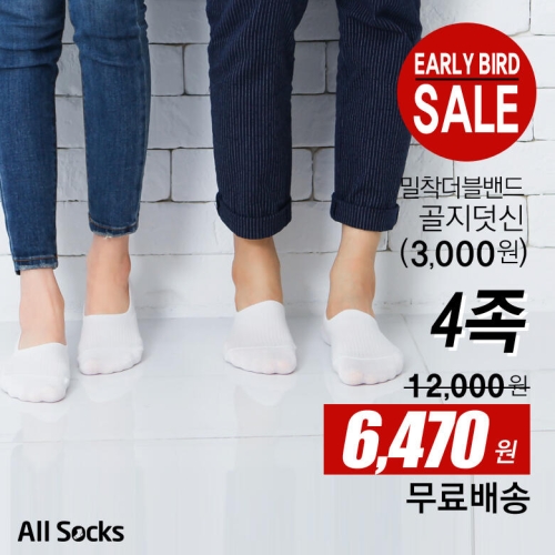 남여 밀착 골지덧신 양말 4족세트_선착순