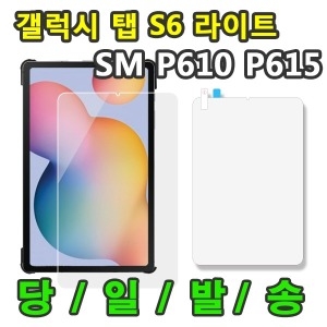 아이센스 갤럭시탭S6 라이트 액정 보호 필름 SM-P610N P615N Lite 삼성 10.4