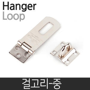코텍 걸고리-중 K-119 잠금장치 시건장치 걸고리 문고리 방문 현관문 겉고리 침입 방지 자물쇠 열쇠 방범_이미지