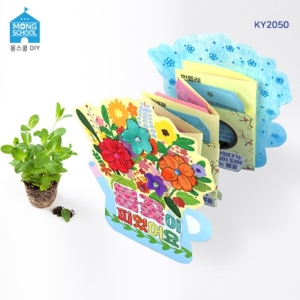 몽스쿨 KY2050 봄꽃 북아트