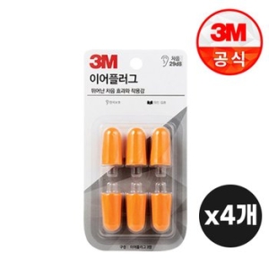 이어플러그 /귀마개 리필 x4개 차음률 29dB