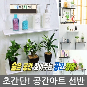 못없는 초간단 선반 공간아트 벽걸이 선반세트 욕실외