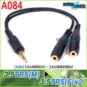 사운드오션 3.5 스테레오 Y형 젠더(A084)