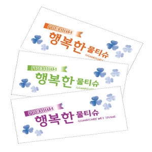 포스아트 행복한 업소용 물티슈 40g이미지입니다. 누르면 해당 게시물로 새창이동합니다.