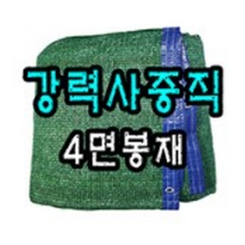 차광막백화점 강력사중직 4면봉재 차광막 (0.8x10m)_이미지