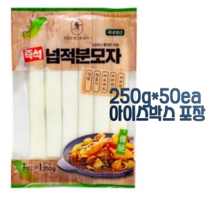 다원식품 넙적 분모자 250g (50개)