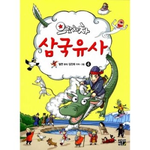  고릴라박스 으랏차차 삼국유사 [4탄]