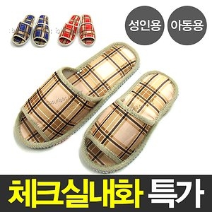 씨앤씨 실내화 거실화 슬리퍼 체크 학교 유치원 사무_이미지